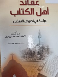 Image of عقائد اهل الكتاب دراسة في نصوص العهدين