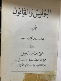Image of البوليس والقانون
