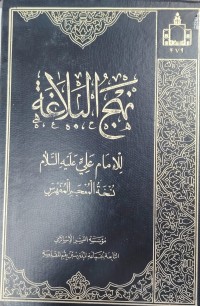 Image of نهج البلاغة