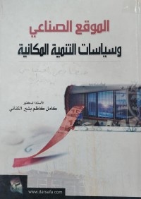 Image of الموقع الصناعي