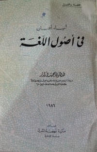 Image of في أصول اللغة