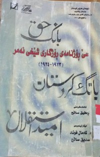 Image of بانگی حه‌ق