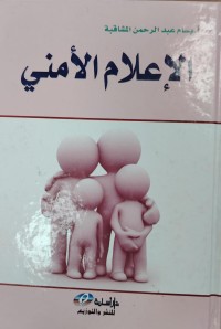 Image of الاعلام الامني
