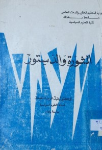 Image of الثورة والدستور