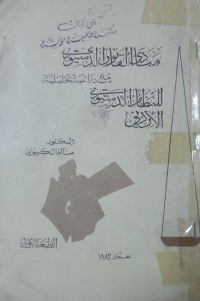 Image of مبادى القانون الدستوري