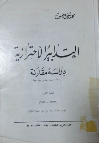 Image of التدابير الأحترازية