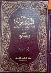 Image of كتاب المذكر والمؤنث