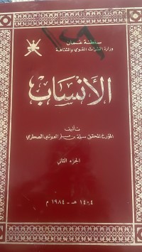 Image of الانساب