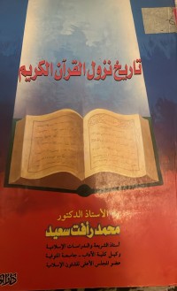Image of تاريخ نزول القرآن الكريم