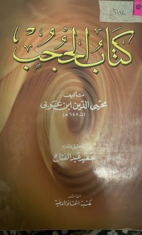 Image of كتاب الحجب