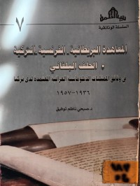 Image of المعاهدة البريطانية - الفرنسية - التركية الحلف البلقاني