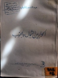 Image of الحوار بين الشمال والجنوب