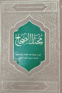 Image of مختار الصحاح