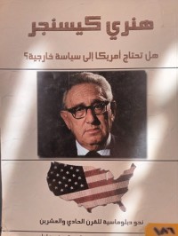Image of هل تحتاج امريكا الى سياسة خارجية