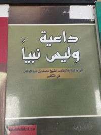 Image of داعية وليس نبيا
