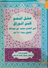 Image of علل النحو لابن الوراق