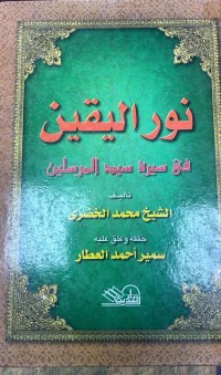 Image of نور اليقين في سيرة سيد المرسلين