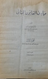Image of مبادى القانون الجنائى