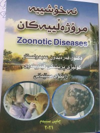 Image of نەخۆشییە مرۆژە ڵییەکان