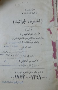 Image of الحقوق الجزائية