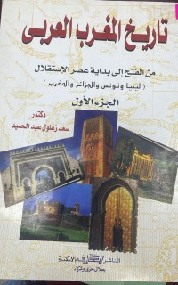 Image of تاريخ المغرب العربي