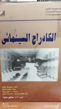 Image of الكادراج السينمائي