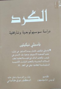 Image of الكرد  دراسة سوسيولوجية  و تاريخية