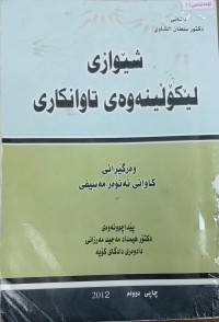 Image of شیوازى لیکولینەوى تاوانکاری