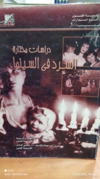 Image of دراسات مختارة السرد في السينما