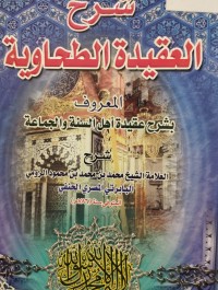 Image of شرح العقيدة الطحاوية