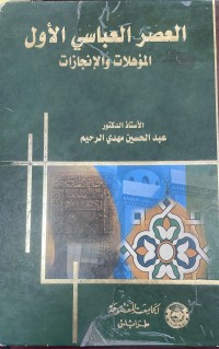Image of العصر العباسي الاول