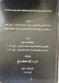 Image of التدخل العسكري في السياسة الخارجية التركية حيال سوريا بعد عام 2011