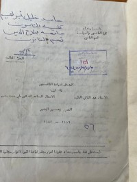 Image of المدخل لدراسة القانون