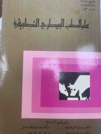 Image of علم الطب البيطري التطبيقي