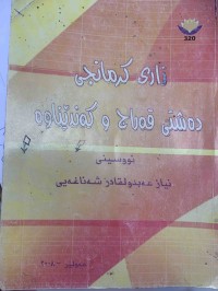 Image of زارى كرمانجى دةشتى قةراج وكةنەندێناوە