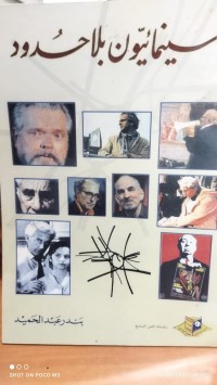 Image of سينمائيون بلاحدود