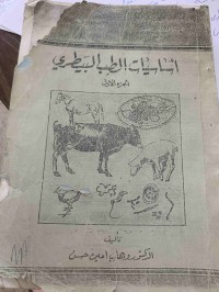 Image of أساسیات الطب البيطري