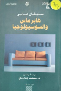 Image of هابرماس و السوسیولوجیا
