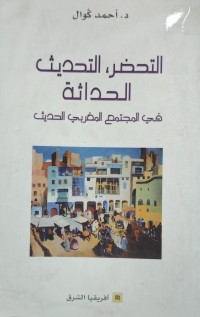 Image of التحدث و الحداثة و التحضر