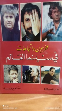 Image of المخرجون و اتجاهات في سينما العالم
