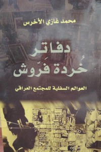 Image of دفاتر خردة فروش