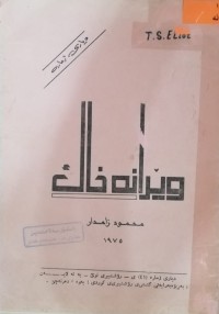 Image of وێرانە خاک