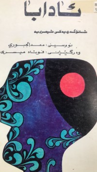 Image of ئادابا شانۆگەریەکی شیعری یە