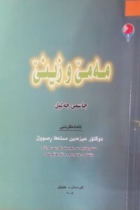Image of مەمێ و زینێ