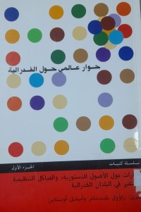 Image of حوار عالمي حول الفدرالية