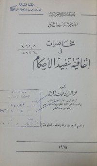 Image of محاضرات في إتفاقية تنفيذ الأحكام