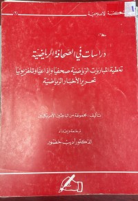 Image of دراسات في الصحافة الرياضية