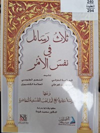 Image of ثلاث رسائل في نفس الامر