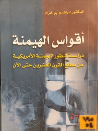 Image of اقواس الهيمنة