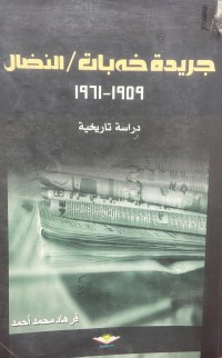 Image of جريدة خةبات/ النضال/ دراسة تاريخية